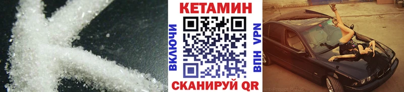 Кетамин VHQ  Татарск 
