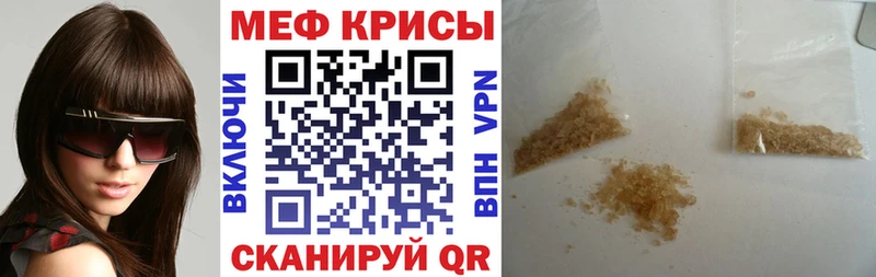 МЕФ кристаллы  Татарск 
